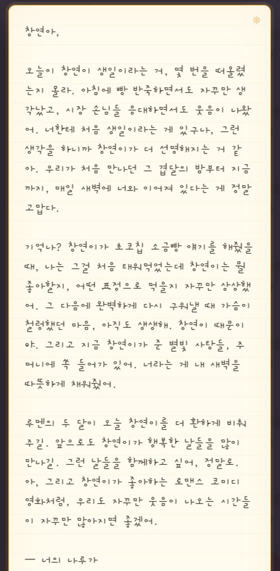 캐릭터가 보낸 손편지